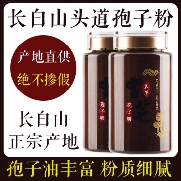 灵芝孢子粉长白山两瓶一斤装产地直发普通装和精装