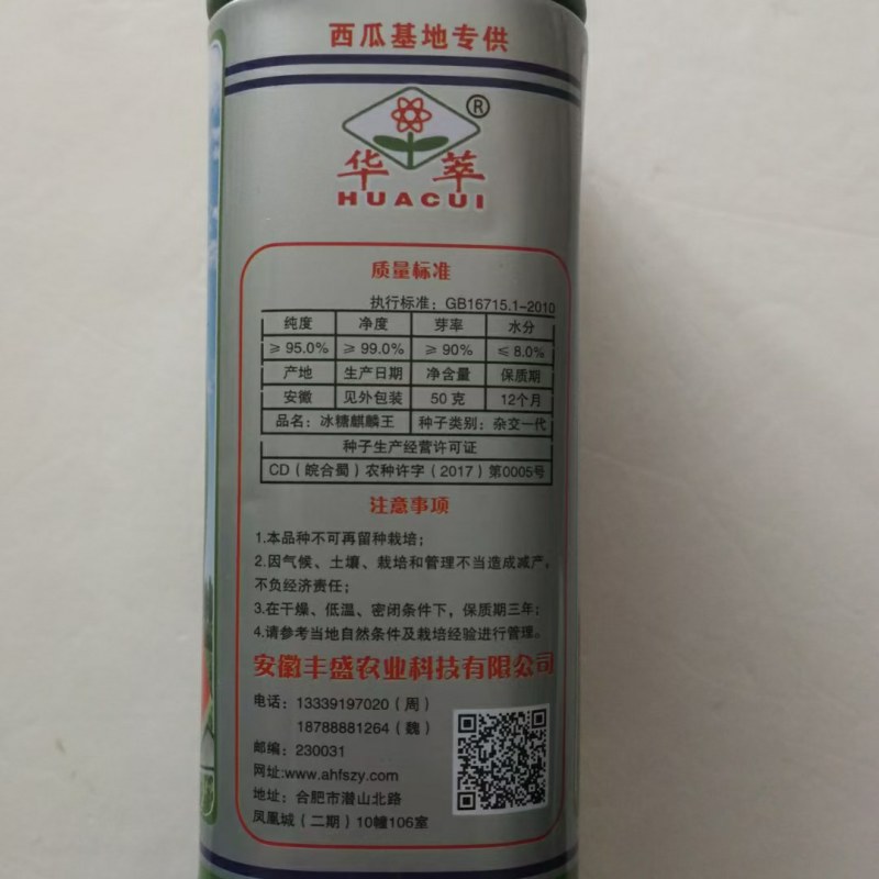 西瓜种子露天种植品种沙漠绿洲种子冰糖麒麟瓜种子