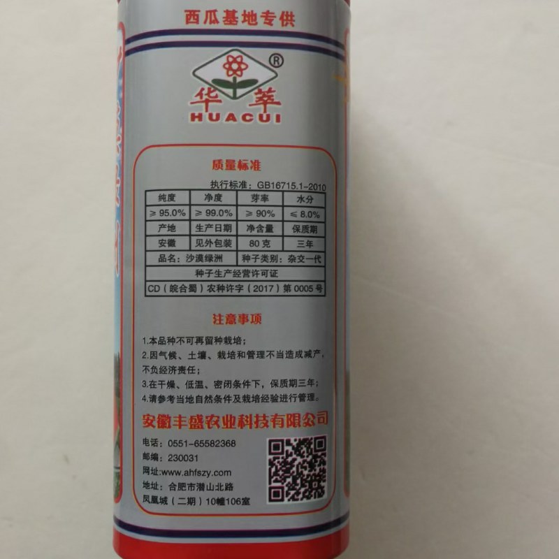 西瓜种子露天种植品种沙漠绿洲种子冰糖麒麟瓜种子