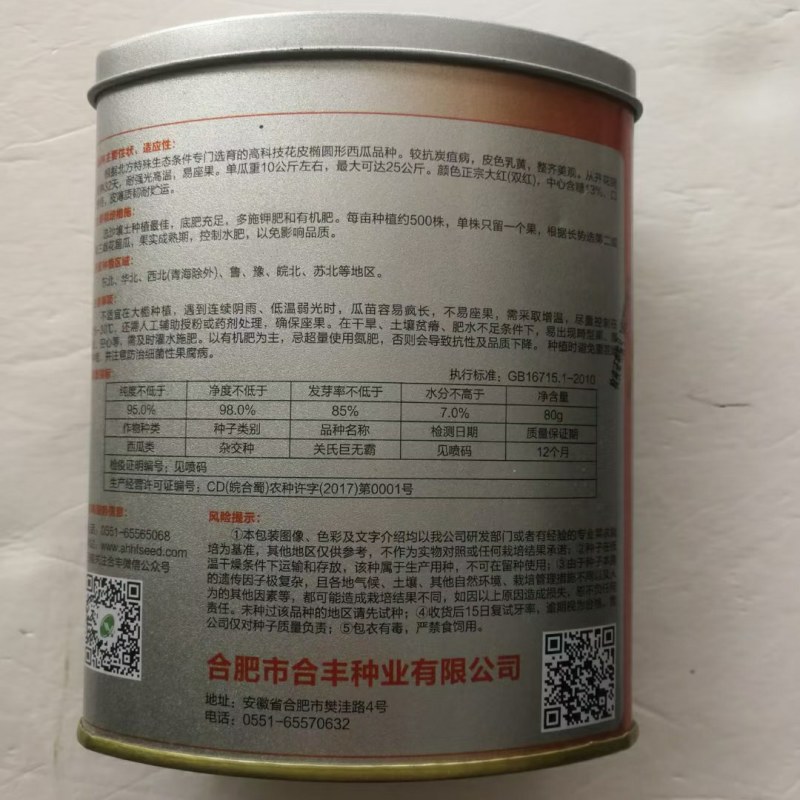 西瓜种子露天种植品种沙漠绿洲种子冰糖麒麟瓜种子