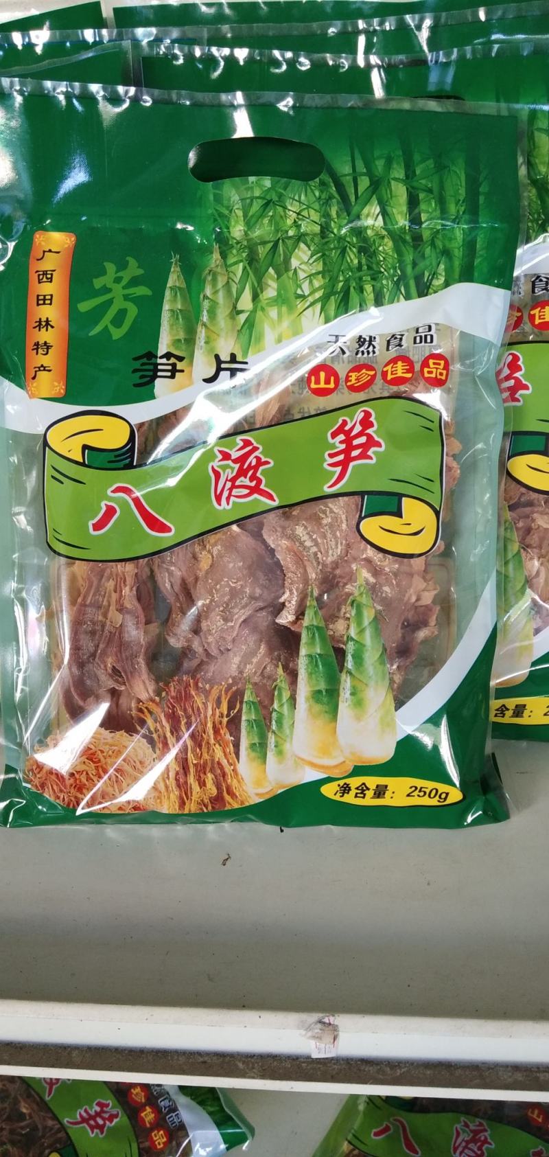 笋干广西田林县八渡笋