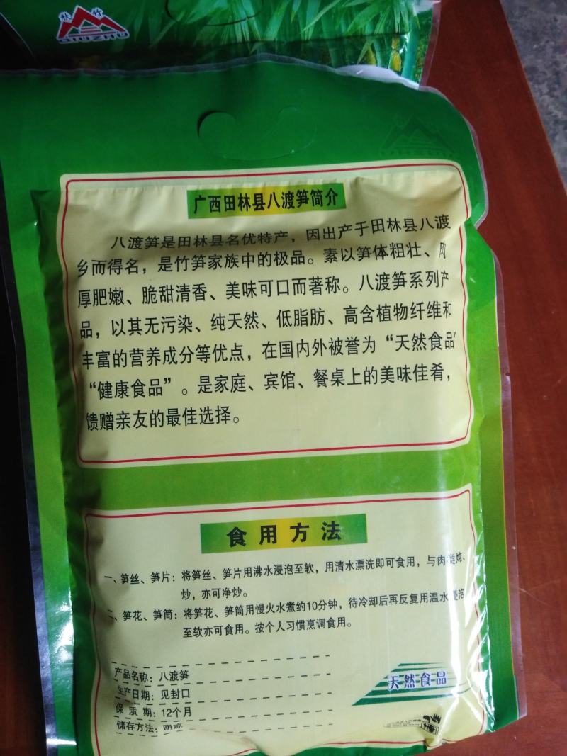 笋干广西田林县八渡笋