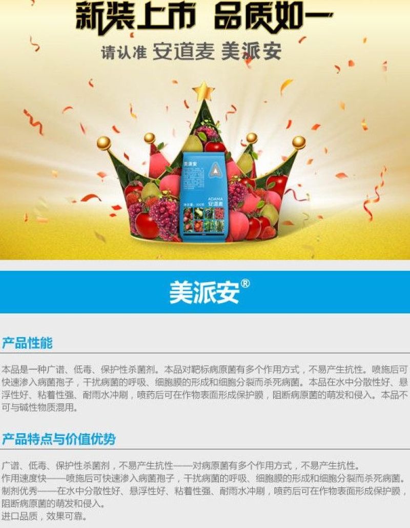 安道麦美派安50%克菌丹灰霉病叶霉病轮纹病杀菌剂