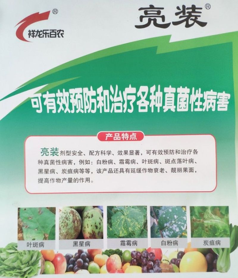 祥龙亮装40%苯甲嘧菌酯草莓葡萄白粉病杀菌剂
