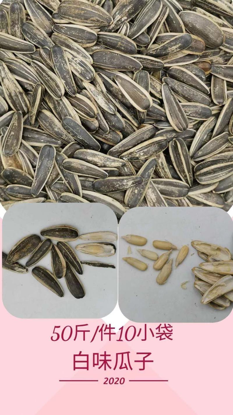 瓜子地摊跑量葵瓜子五香瓜子口味齐全