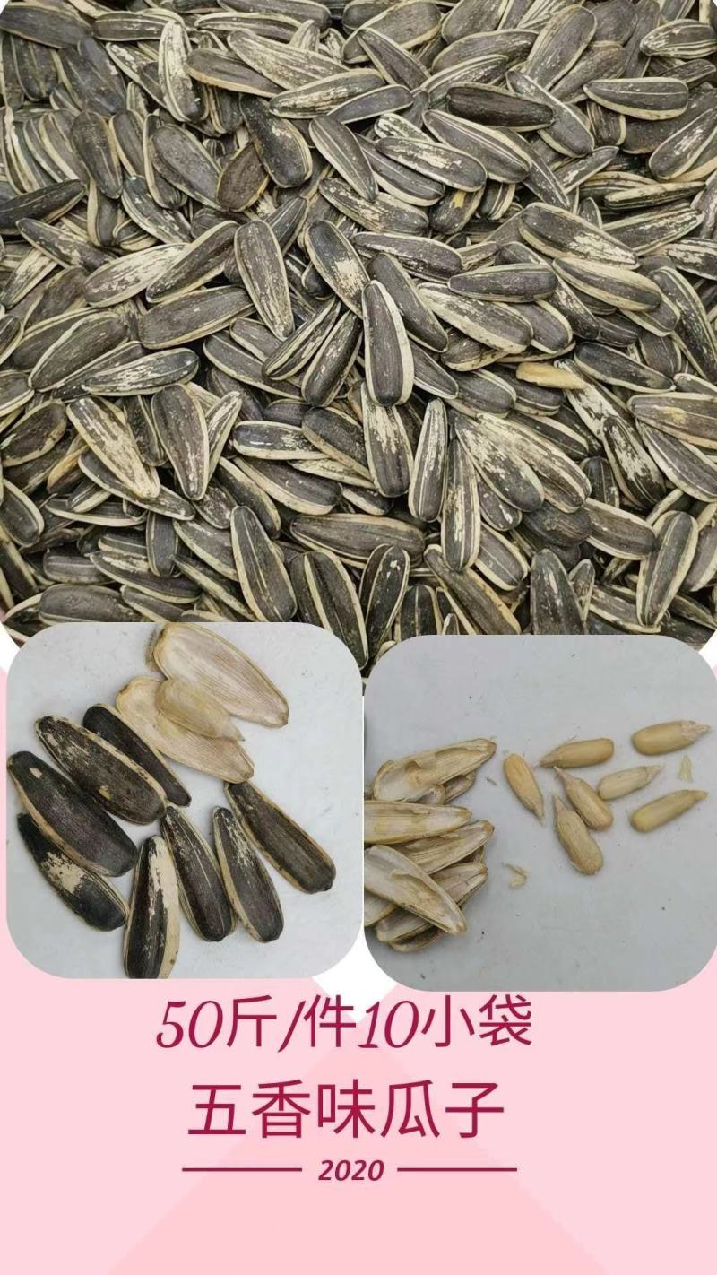 瓜子地摊跑量葵瓜子五香瓜子口味齐全