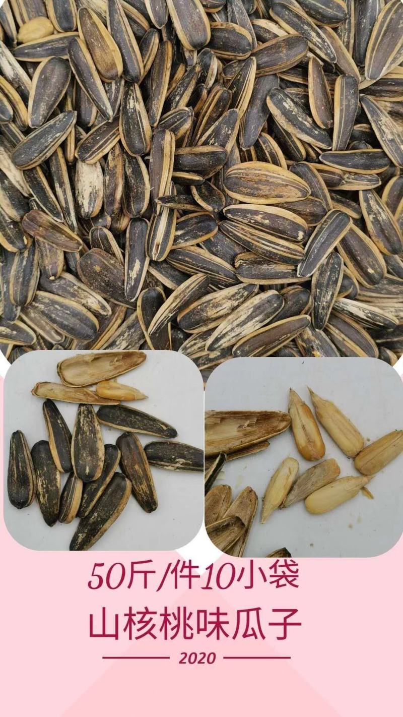 瓜子地摊跑量葵瓜子五香瓜子口味齐全