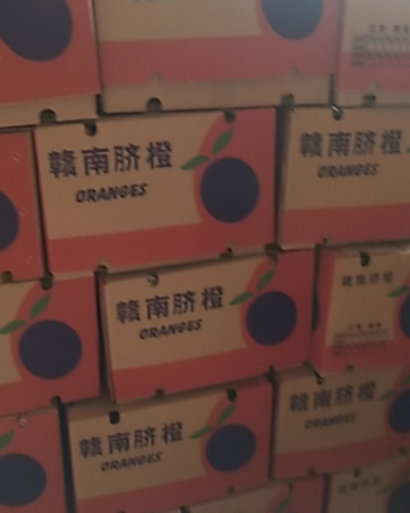 湖南省江永纽荷尔脐橙，个大味甜香脆可口，色泽红润！