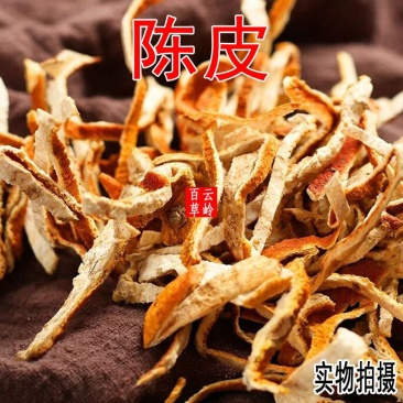 云南中药材陈皮老陈皮陈皮丝陈皮干酸梅汤原料50