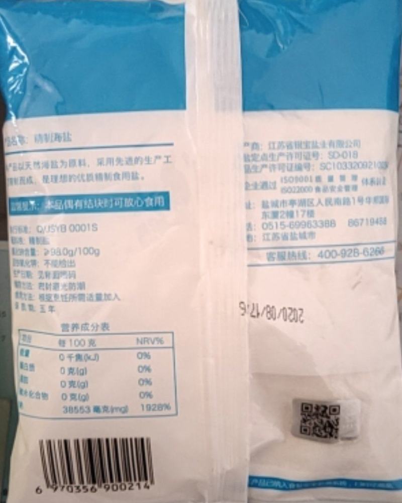 海立方银宝精制未加碘海盐