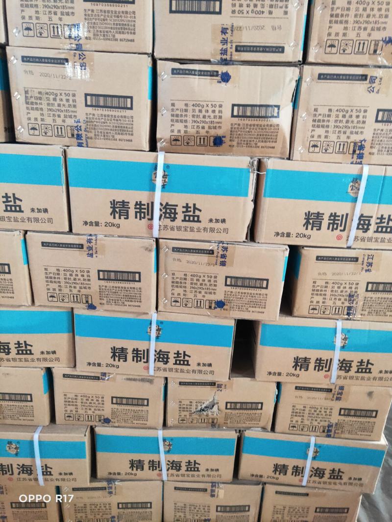 海立方银宝精制未加碘海盐