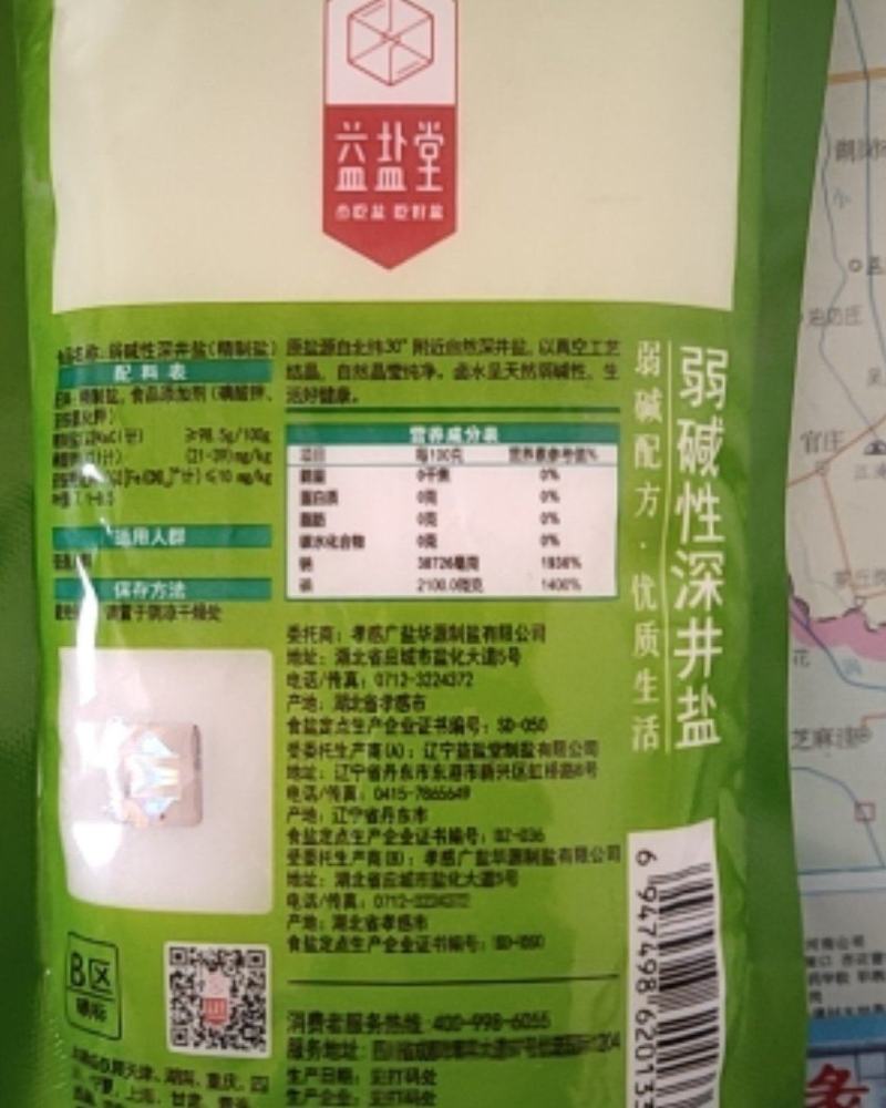 益盐堂弱碱性深井精制盐