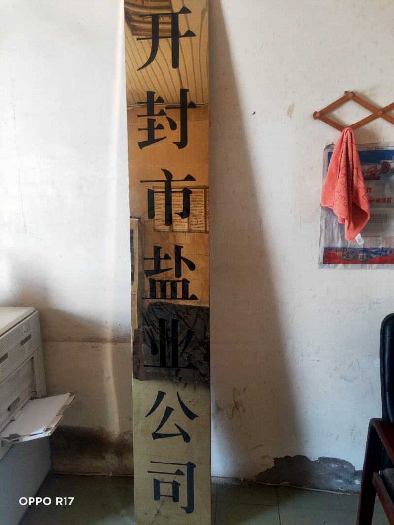 益盐堂自然深井海藻碘盐