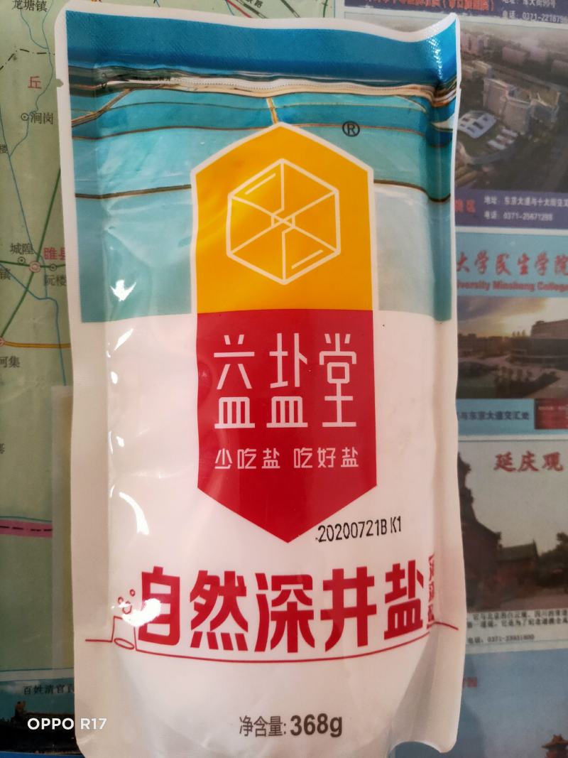 益盐堂自然深井海藻碘盐