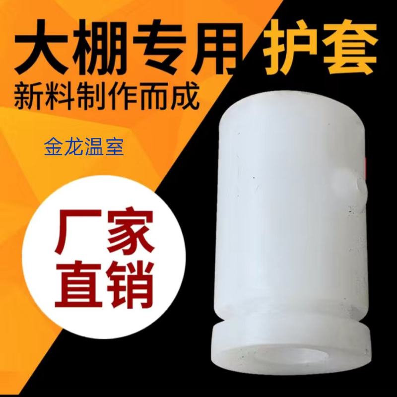 护套大棚护套整套配件压膜卡厂家直销量大优惠质优价美！！