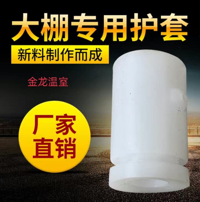 护套大棚护套整套配件压膜卡厂家直销量大优惠质优价美！！