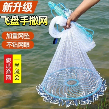 （包邮）飞盘式手撒网渔网捕鱼网美式渔网手抛网渔网易撒旋网