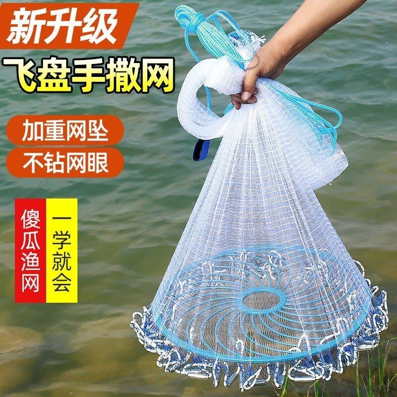 （包邮）飞盘式手撒网渔网捕鱼网美式渔网手抛网渔网易撒旋网