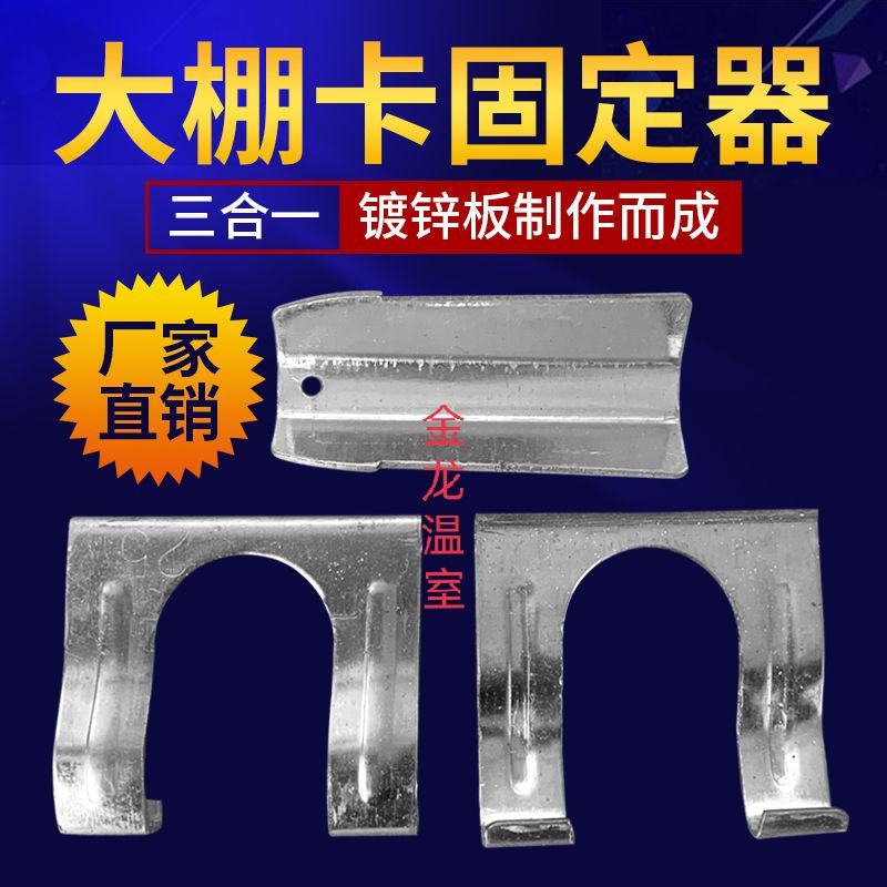 大棚全套配件大棚三件套固定器卡槽卡簧压膜卡
