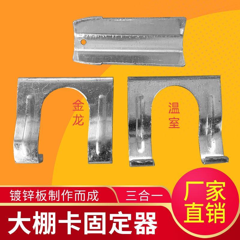 大棚全套配件大棚三件套固定器卡槽卡簧压膜卡