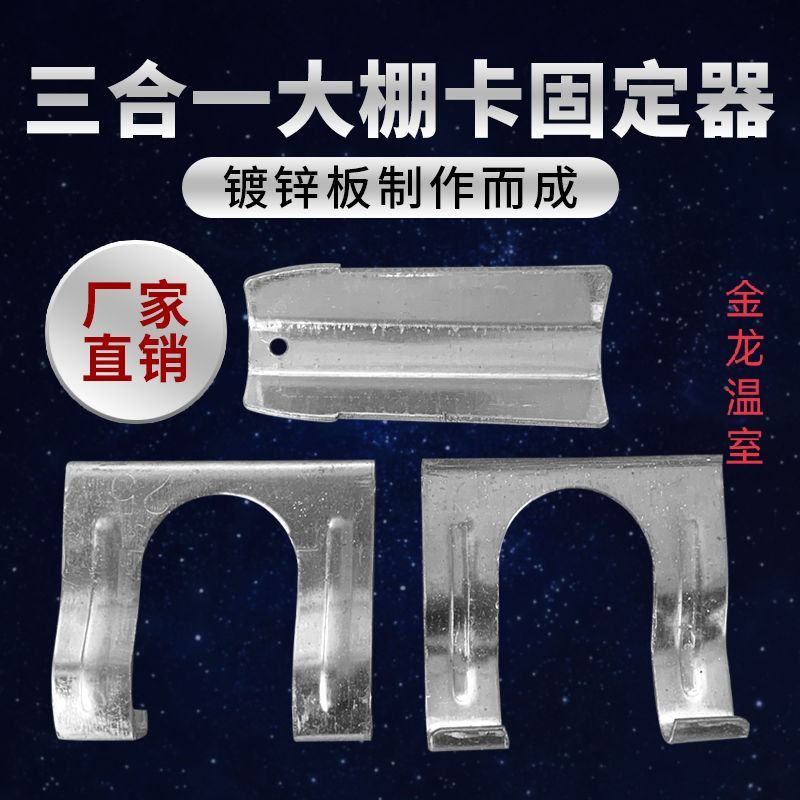 大棚全套配件大棚三件套固定器卡槽卡簧压膜卡