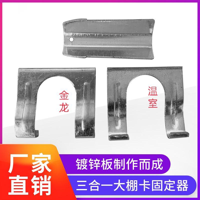 大棚全套配件大棚三件套固定器卡槽卡簧压膜卡