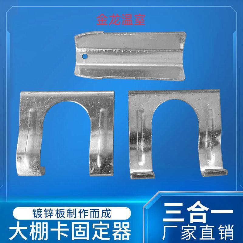 大棚全套配件大棚三件套固定器卡槽卡簧压膜卡