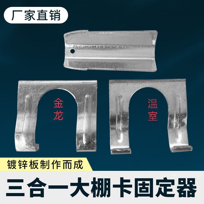 大棚全套配件大棚三件套固定器卡槽卡簧压膜卡