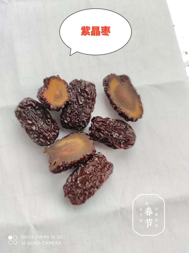 紫晶枣,乌枣.大枣,熟枣，水晶枣，黑枣，