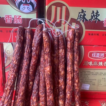 红香鸿香肠高品质好销量，五香麻辣广味三个味道，一件30斤