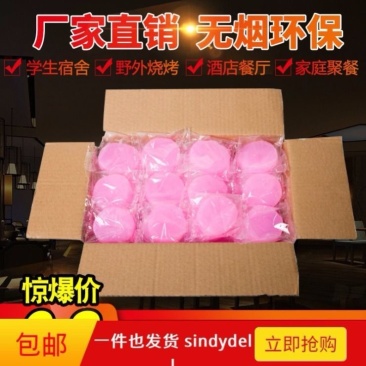 固体酒精块持久耐烧酒精炉子木炭烧烤燃料酒精锅小火锅酒精块