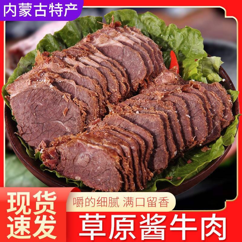 酱牛肉五香卤牛肉内蒙古250g熟牛肉接受定制加工酒店摊主