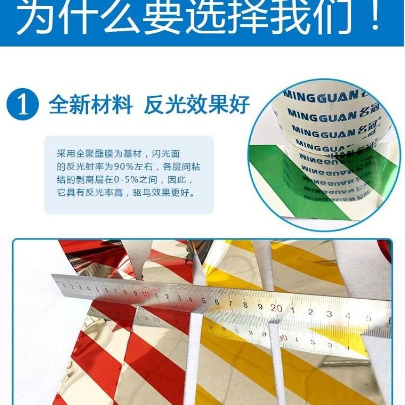 驱鸟彩带闪光带果园农田防鸟彩带定做吓鸟工具机场驱鸟带彩带