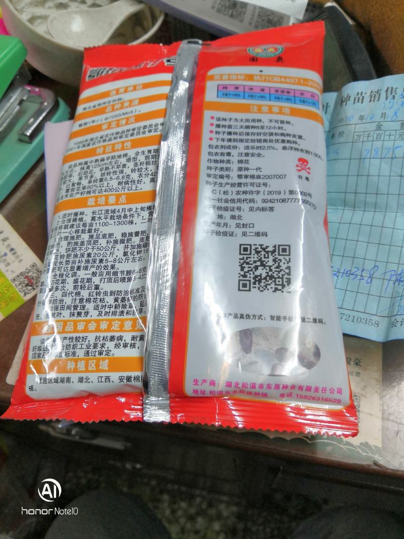 [厂家直销]营鄂抗棉9号优质大桃，260克10元