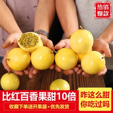 黄金百香果孕妇新鲜水果1/3/5斤中大果香甜黄色鸡蛋果