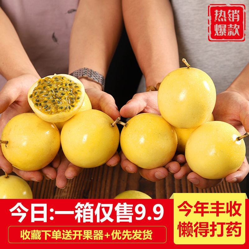 黄金百香果孕妇新鲜水果1/3/5斤中大果香甜黄色鸡蛋果