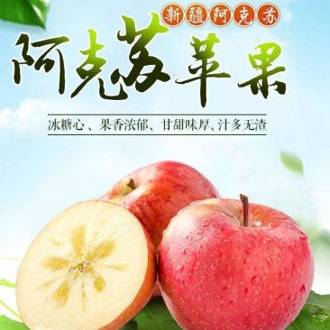 （精品）正宗新疆阿克苏苹果果香浓郁甘甜味厚汁多无渣