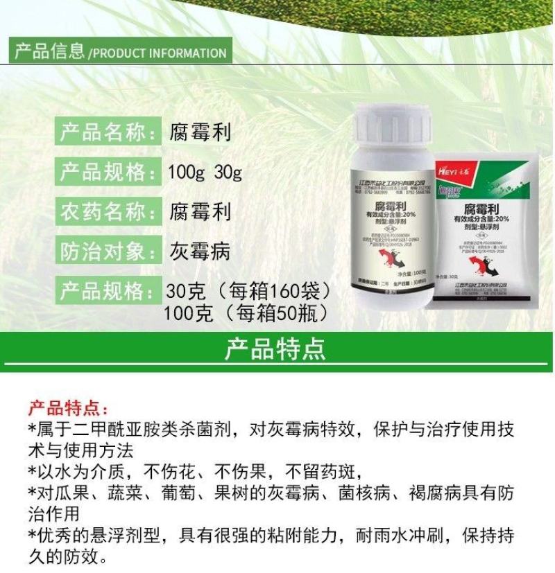 禾益20%腐霉利悬浮剂葡萄灰霉病油菜菌核病杀菌剂