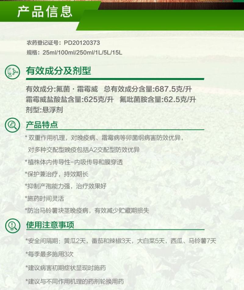 拜耳银法利辣椒黄瓜番茄霜霉病马铃薯疫病杀菌剂