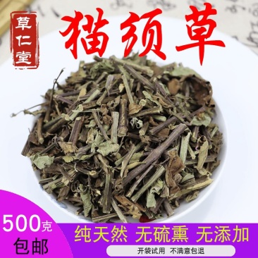 云南野生中药材猫须草猫须草茶猫须草500g包