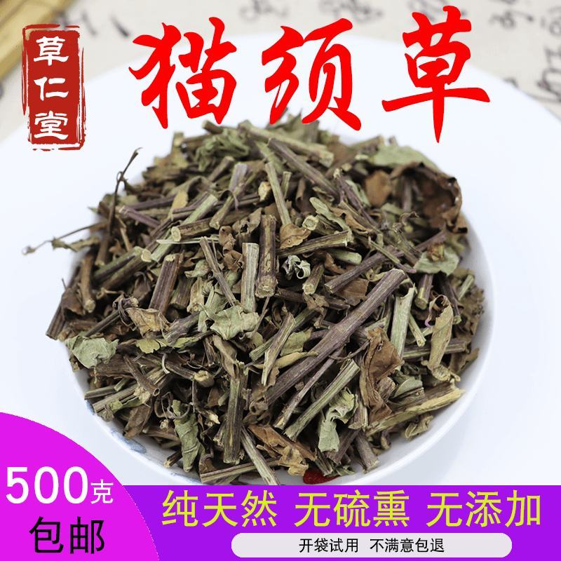 云南野生中药材猫须草猫须草茶猫须草500g包