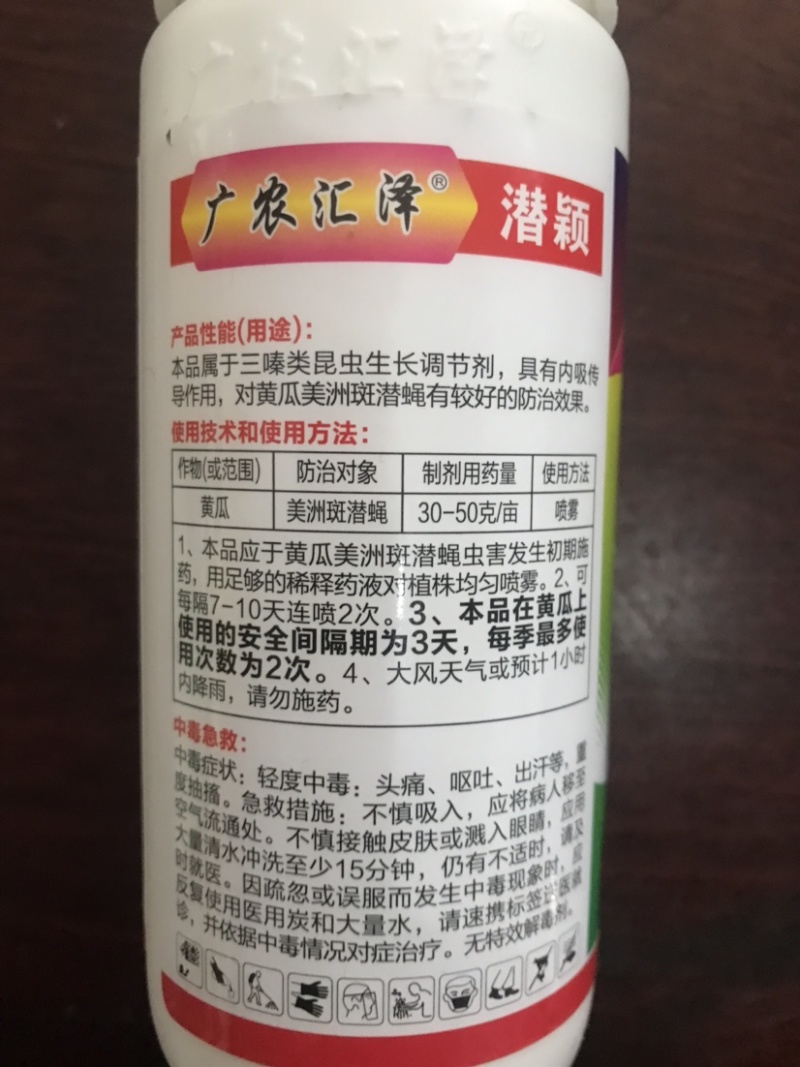 200毫升30%阿维菌素灭蝇胺实蝇鬼画符杀虫剂