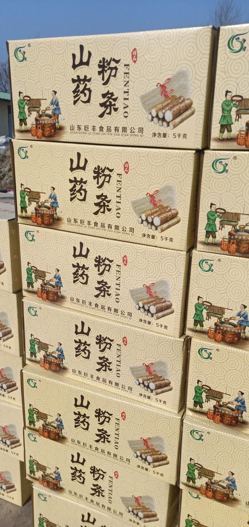 粉条山药粉条山药细粉山药宽粉山药团粉厂家直销