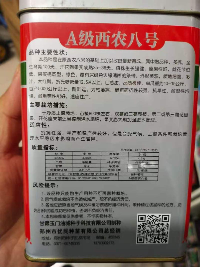 西农8号西瓜种子，级度高口感佳售价高重茬易坐果