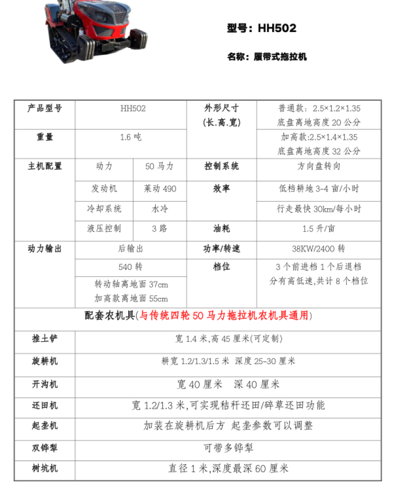 柴油50马力农用拖拉机履带式多功能旋耕机配套前推后旋