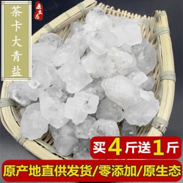 青海茶卡盐湖天然大青盐热敷袋理疗袋艾草盐袋散装大粒粗盐非