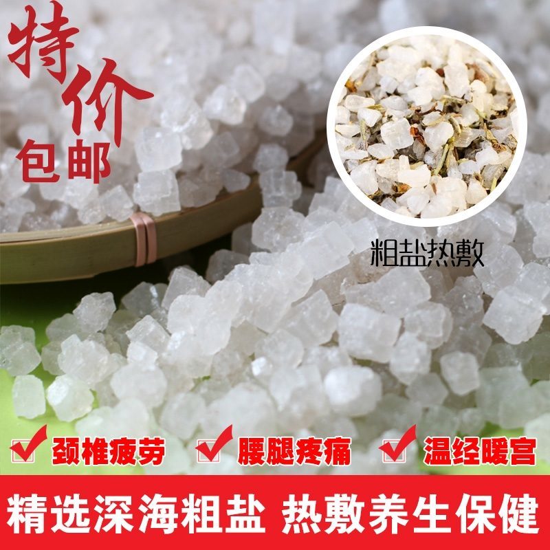 青海茶卡盐湖天然大青盐热敷袋理疗袋艾草盐袋散装大粒粗盐非