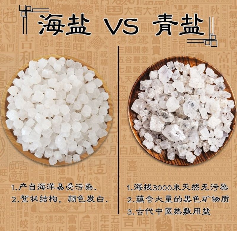 青海茶卡盐湖天然大青盐热敷袋理疗袋艾草盐袋散装大粒粗盐非