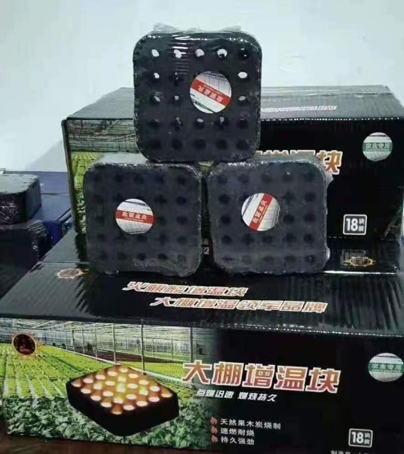 大棚增温块冬季蔬菜草莓温室冷棚升温速燃耐燃烧大棚增温快