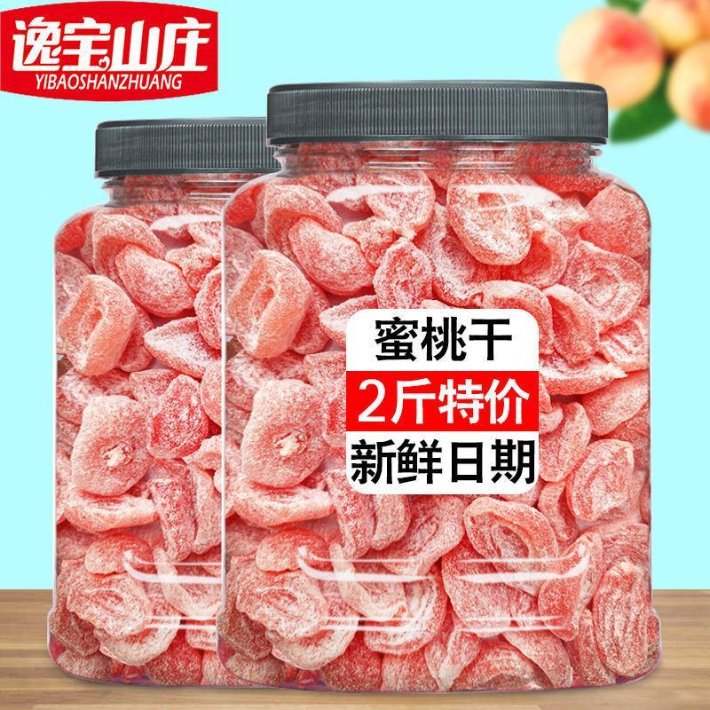 【2斤特价】水蜜桃干500g盐津桃肉干蜜饯水果干果铺休